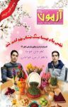 کتاب مجله آزمون – شماره ۲۷۵ (نسخه PDF) نوشته  گروه نویسندگان